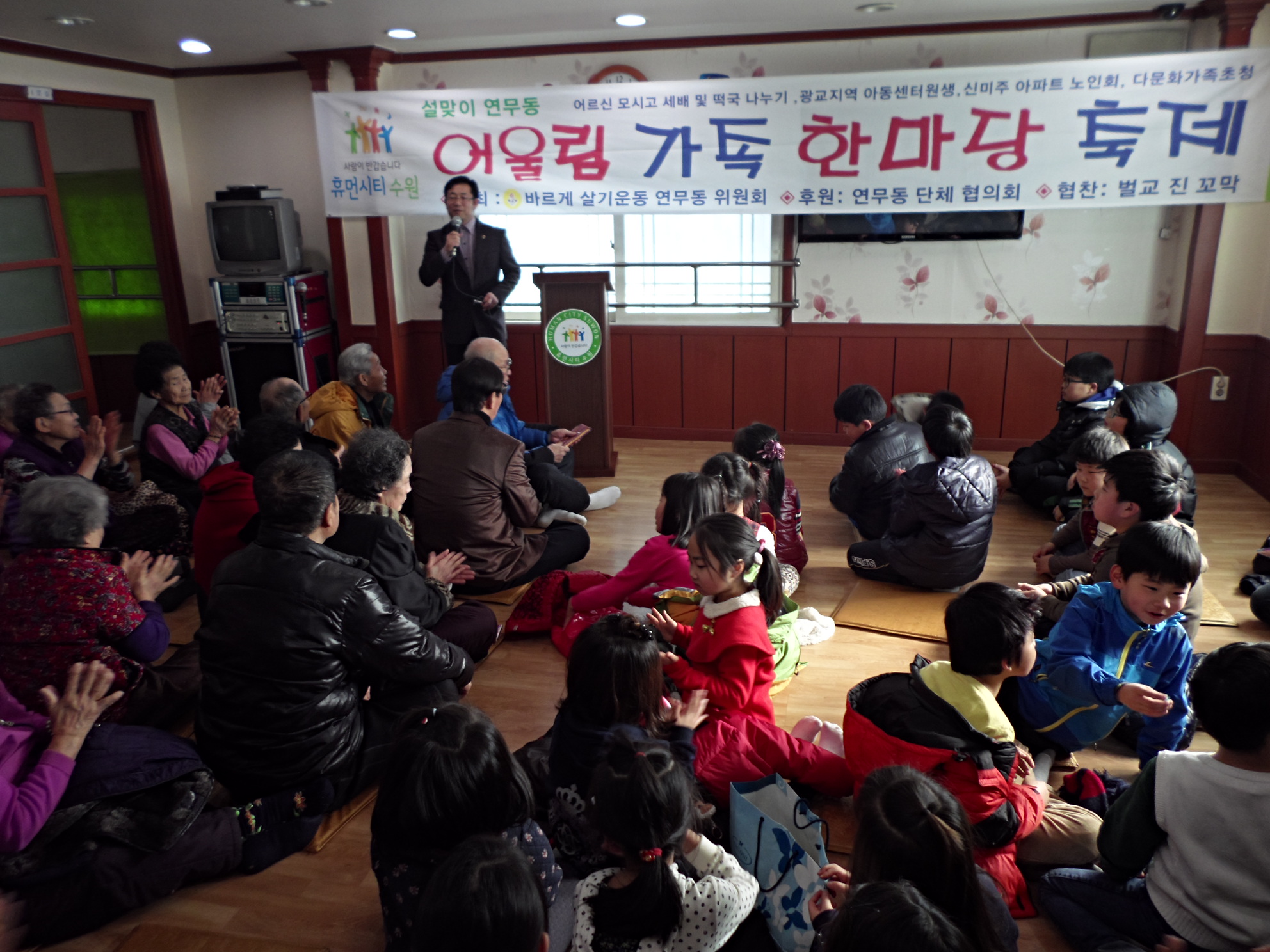 연무동‘어울림 가족 한마당 축제’